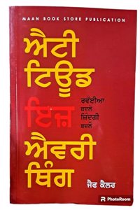 Attitude is Everything [Punjabi Edition]