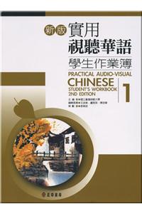 Practical Audio-Visual Chinese Student's Workbook 1 2nd Edition