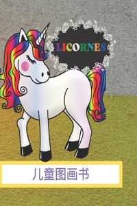 Licornes 儿童图画书