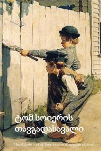 The Adventures of Tom Sawyer (Georgian Edition)