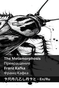 The Metamorphosis / Превращение