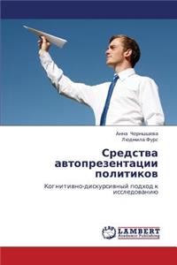 Sredstva Avtoprezentatsii Politikov