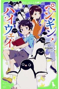 Penguin Highway