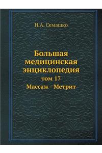 Большая медицинская энциклопедия