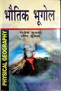 Bhotik Bhugol (Physical Geography)