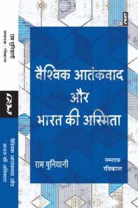 Vaishvik Aatankawad Aur Bharat Ki Asmita