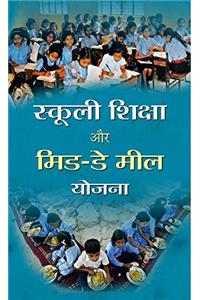 Schooli Shiksha Aur Mid-Day Meal Yojana