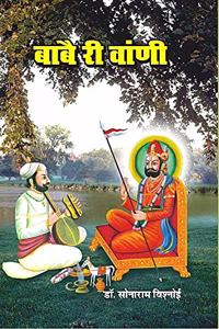 Babe ki Vani (Hindi Anuvad Sahit)