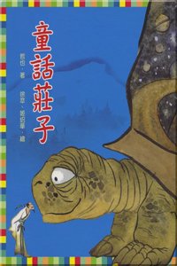 Children's Zhuang Zi