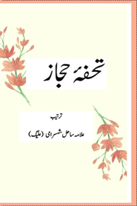 Thufa E hijaz ???? ????? ???? ???????