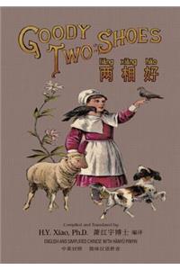 Goody Two-Shoes (Simplified Chinese): 05 Hanyu Pinyin Paperback B&w