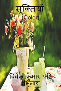 Dictation (Color) / सूक्तियों (Color)