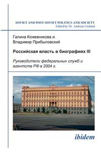 Rossiiskaia vlast' v biografiiakh III. Rukovoditeli federal'nykh sluzhb i agentstv RF v 2004 g.