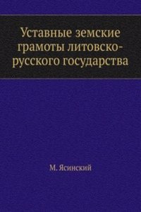 Ustavnye zemskie gramoty litovsko-russkogo gosudarstva