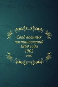 Svod voennyh postanovlenij 1869 goda