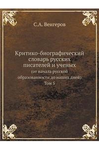 Критико-биографический словарь русских