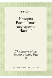 The History of the Russian State. Part 2