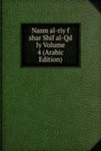 Nasm al-riy f shar Shif al-Qd Iy Volume 4 (Arabic Edition)