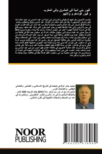 قبور بني أمية في المشرق وفي المغرب و قبور قو&#