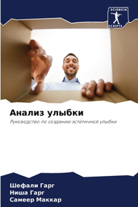 Анализ улыбки