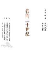 我的二十世纪 My Twentieth Century