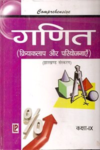 Comprehensive Math Laboratory (Experiment & Workbook) IX