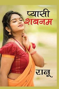 Pyasi Shabnam (प्यासी शबनम)