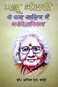 Mannu Bhandari ke katha Sahitya mein Manovaigyanikta