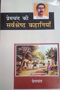 Premchand Ki Saravshretha Kahaniyan (Hindi)