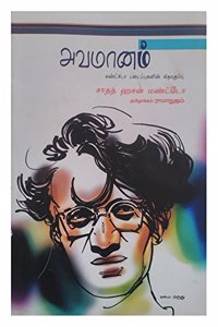 Avamanam
