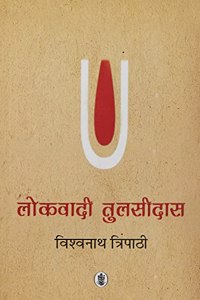 Lokvadi Tulsidas