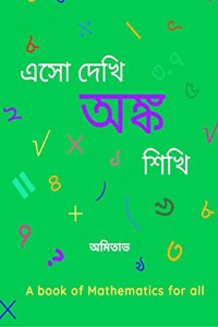 Aso Dekhi Anko Shikhi / à¦�à¦¸ à¦¦à¦– à¦…à¦™à¦• à¦¶à¦– : à¦…à¦™à¦• à¦¶à¦–à¦° à¦¬à¦‡