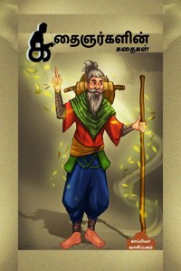 Kathaignarkalin Kathaikal / ??????????? ??????