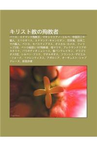 Kirisuto Jiaono Xun Jiao Zh: Pauro, Edomando Xun Jiao Wang, Makishimiriano Korube, Zh Ng Guo B I Er Shi Sheng Ren, Eurogiusu