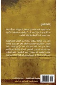 Istratijiyyat Intaj Al-Tharwa Wa Mokafahat Al-Faqr Fi Manhaj Al-Imam Ali Alayhessalam (Arabic Edition)
