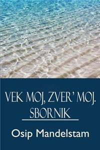 Vek Moj, Zver' Moj. Sbornik (Illustrated)
