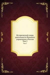 Istoricheskij ocherk deyatelnosti Voennogo upravleniya v Rossii