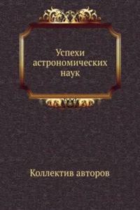 Uspehi astronomicheskih nauk