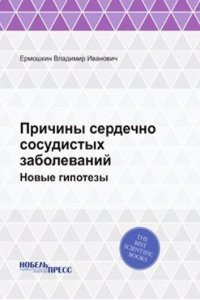 Prichiny serdechno sosudistyh zabolevanij