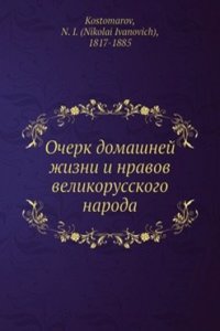 Ocherk domashnej zhizni i nravov velikorusskogo naroda