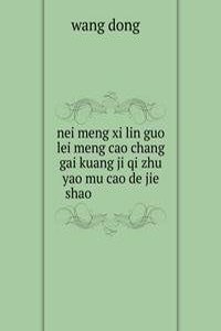 nei meng xi lin guo lei meng cao chang gai kuang ji qi zhu yao mu cao de jie shao å†…è’™é”¡æž—éƒ­å‹’ç›Ÿè�‰åœºæ¦‚å†µå�Šå…¶ä¸»è¦�ç‰§è�‰çš„ä»‹ç»�