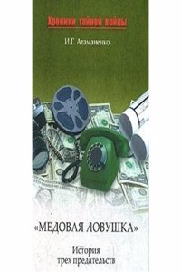 &QUOTMEDOVAYA LOVUSHKA"