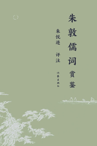 ?????? Appreciation Of Zhu Dunru's Ci Poetry