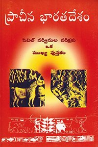 Ancient India [ TELUGU MEDIUM ]