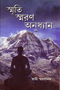 Smriti Smaran Anudhyan