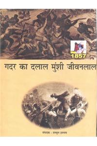 Gadar Ka Dalal Munshi Jivanlal