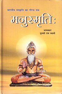 Manusmriti (Hindi, Hardcover, Tulsi Ram Swami)
