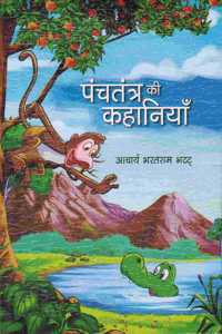 à¤ªà¤‚à¤šà¤¤à¤‚à¤¤à¥�à¤° à¤•à¥€ à¤•à¤¹à¤¾à¤¨à¤¿à¤¯à¤¾à¤�