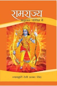 RAMAYAN : AADHUNIK PARIVESH ME