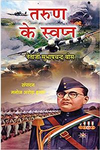 Tarun Ke Sawpan